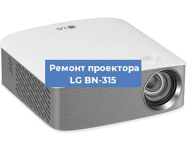 Замена светодиода на проекторе LG BN-315 в Ростове-на-Дону